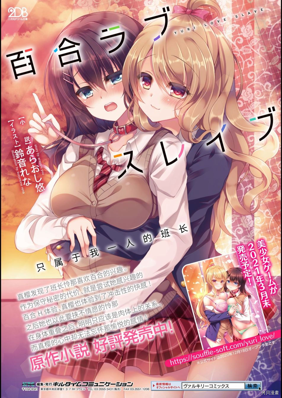 《YURI LOVE SLAVE～放学后的二人世界》第04话第29页