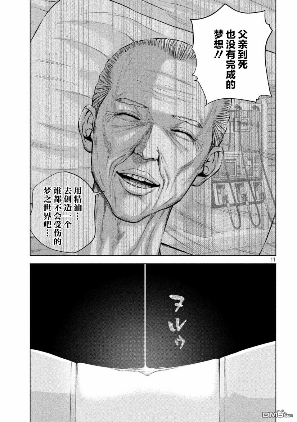 《穴界风云》第43话第11页