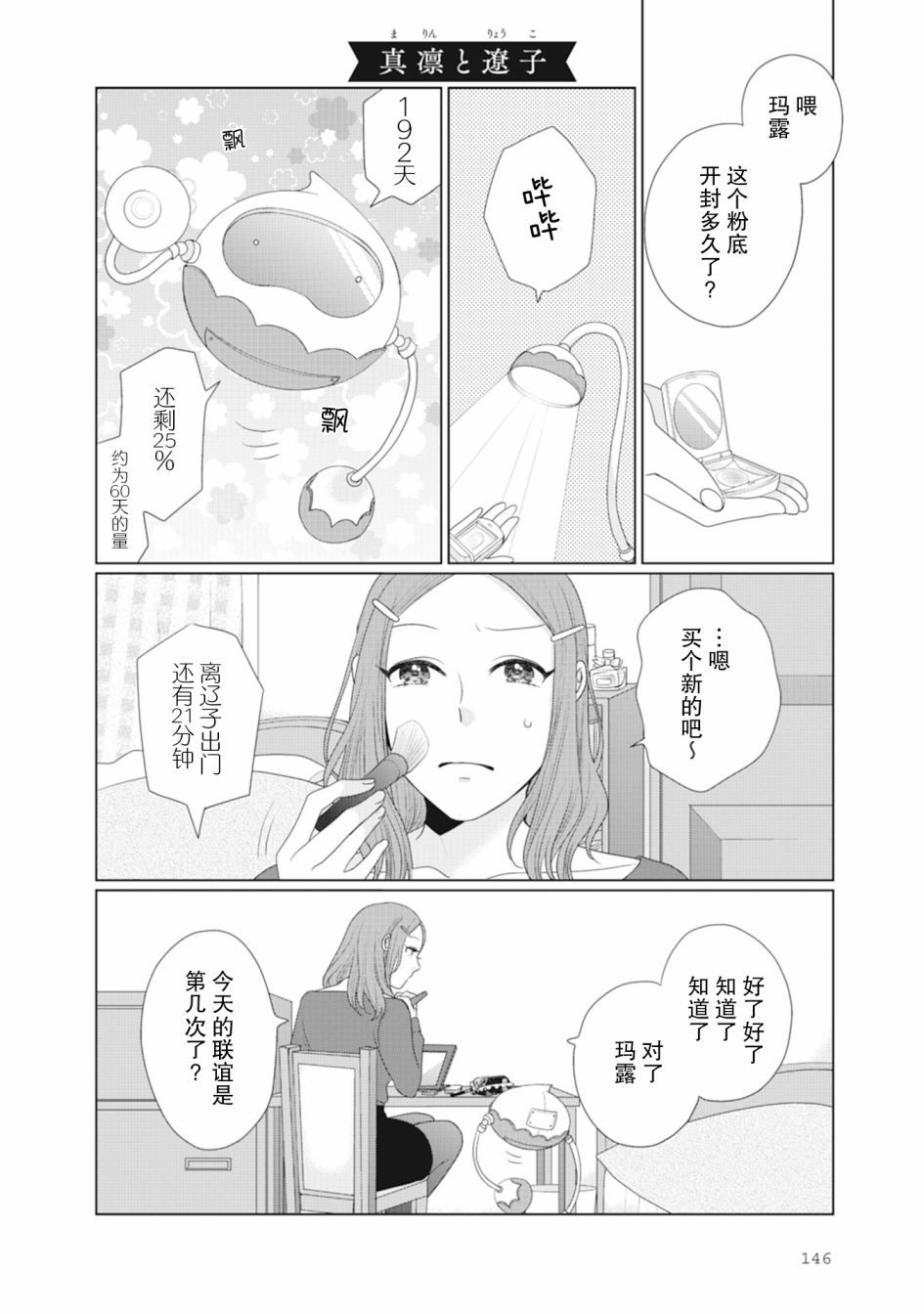 《突然的百合》第40话第1页