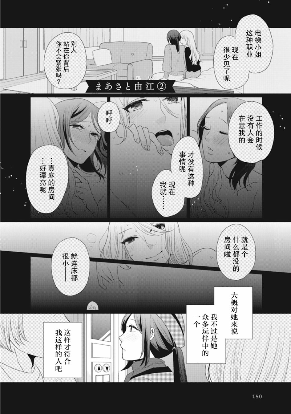 《突然的百合》第41话第1页