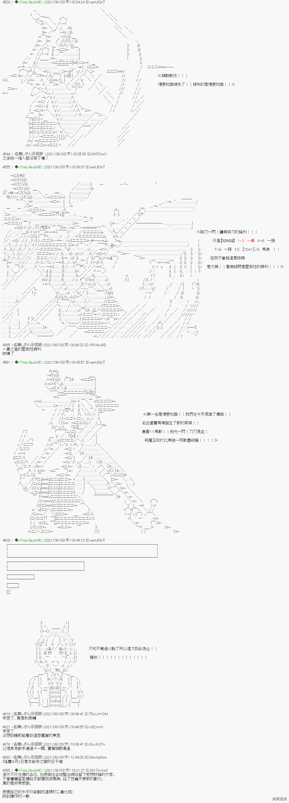 《亚鲁欧好像是地方马娘的练马师》爱知篇 11第13页