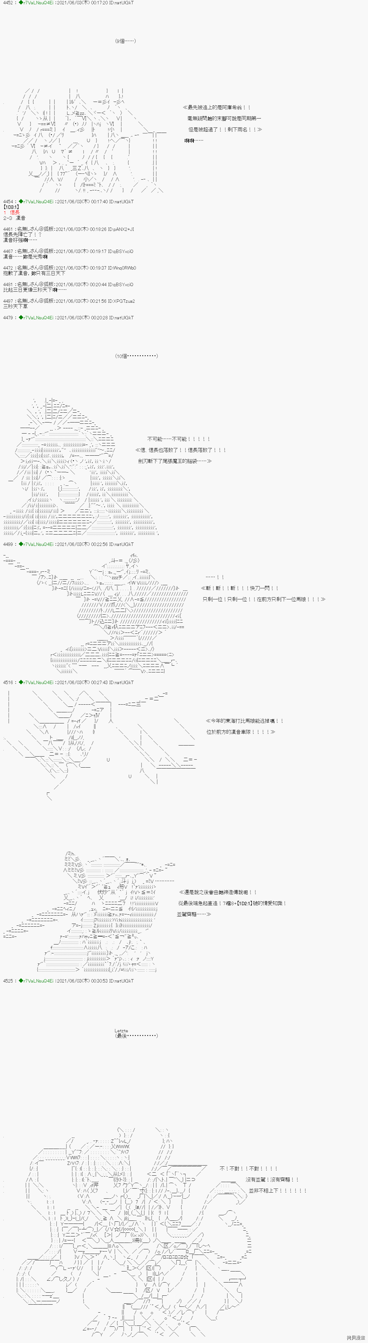 《亚鲁欧好像是地方马娘的练马师》爱知篇 11第12页