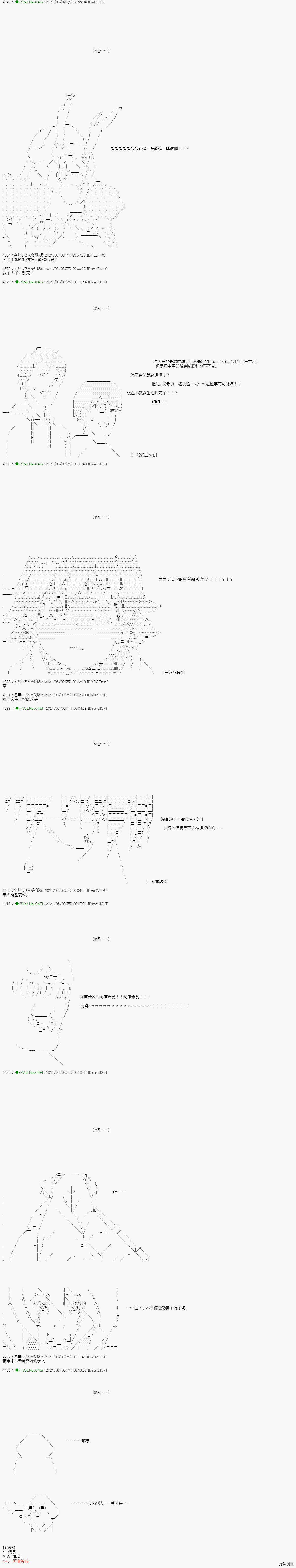 《亚鲁欧好像是地方马娘的练马师》爱知篇 11第11页