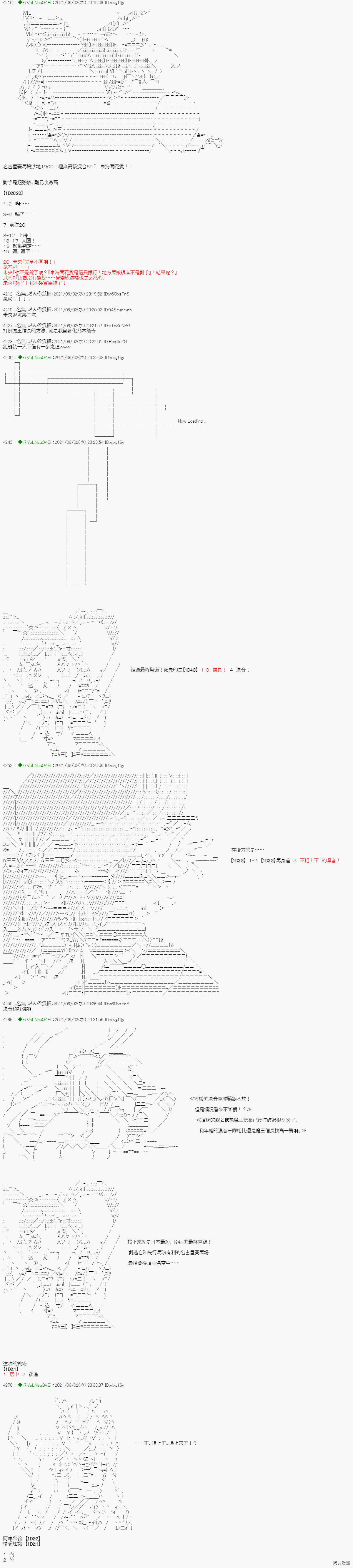 《亚鲁欧好像是地方马娘的练马师》爱知篇 11第10页