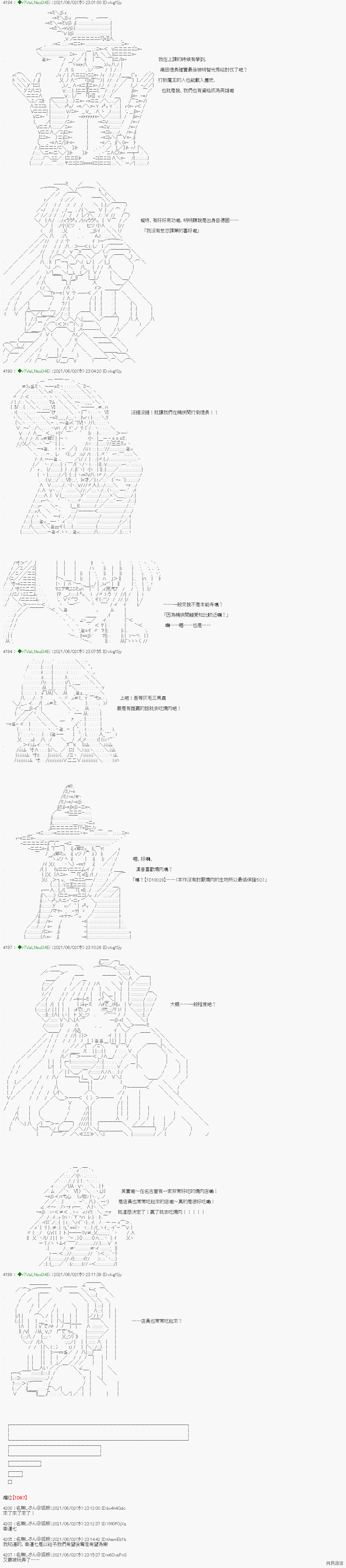 《亚鲁欧好像是地方马娘的练马师》爱知篇 11第9页