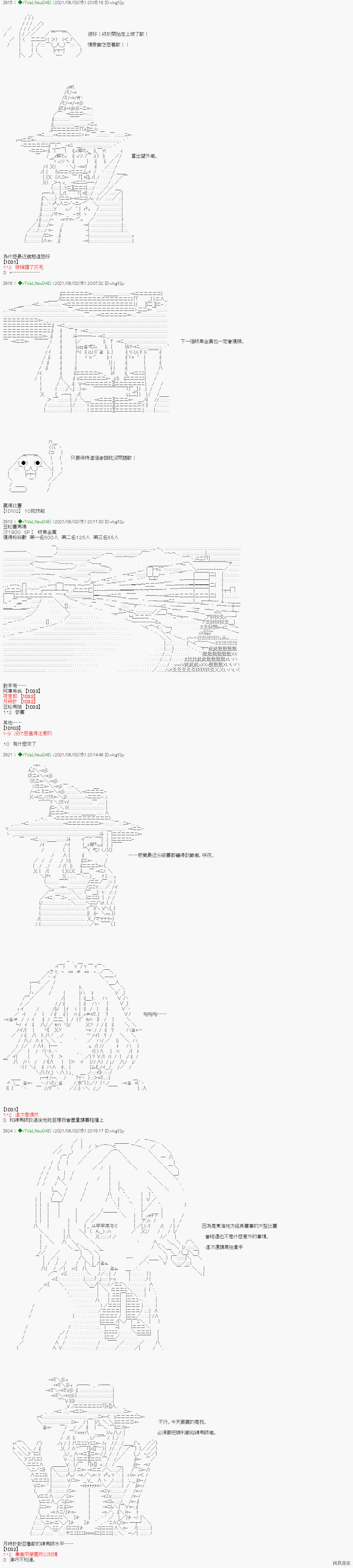 《亚鲁欧好像是地方马娘的练马师》爱知篇 11第3页