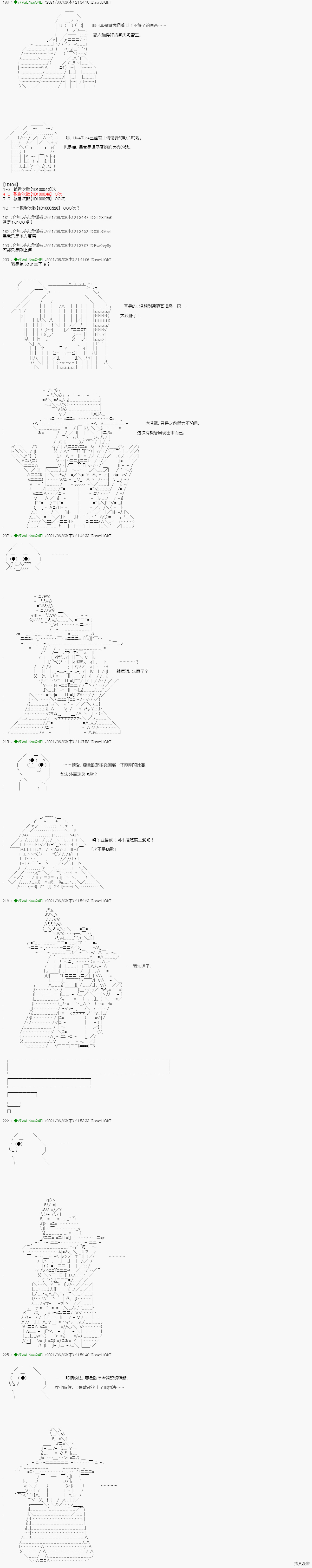 《亚鲁欧好像是地方马娘的练马师》爱知篇 12第9页