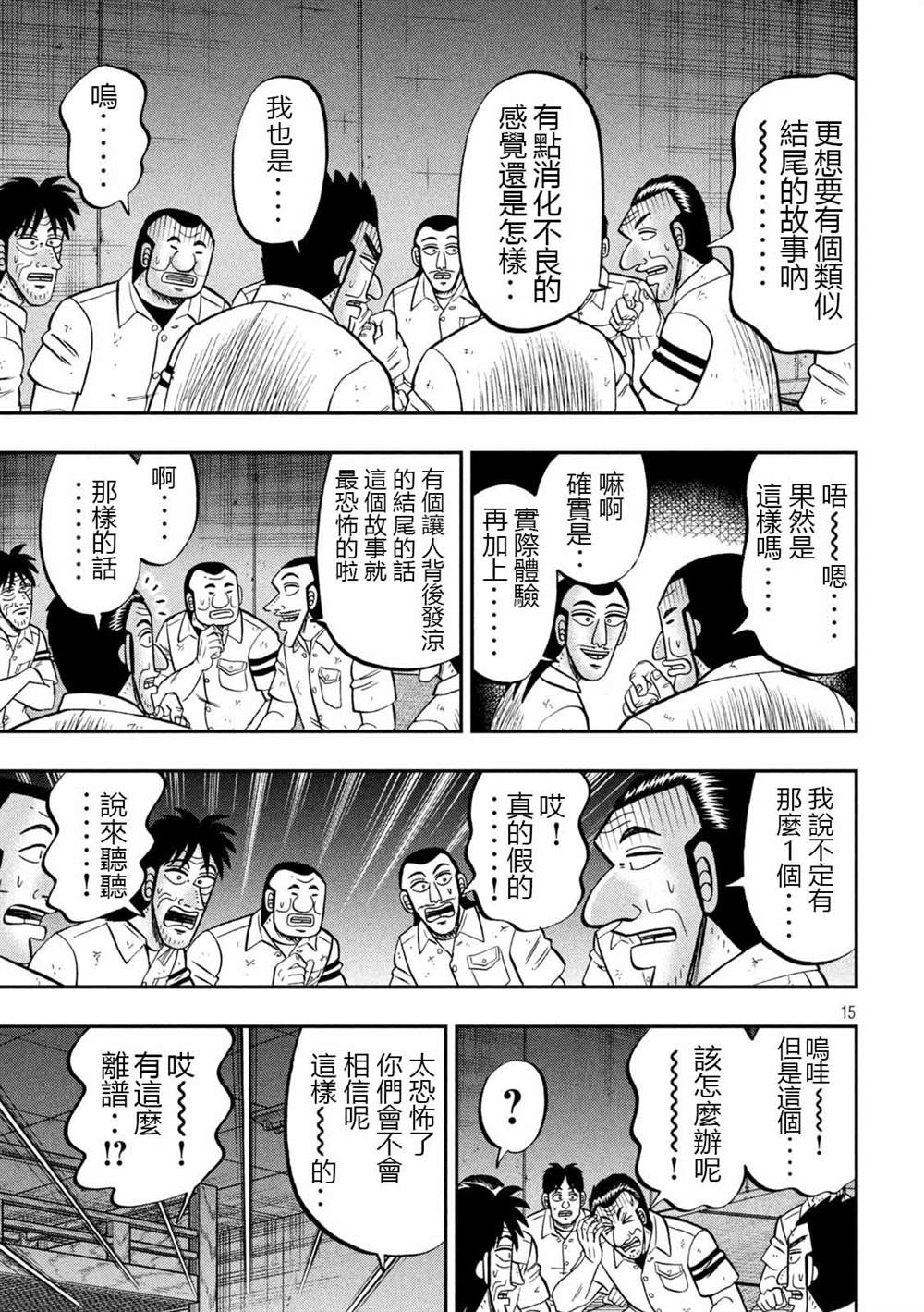 《一日出行录班长》第96话 怪谈第15页