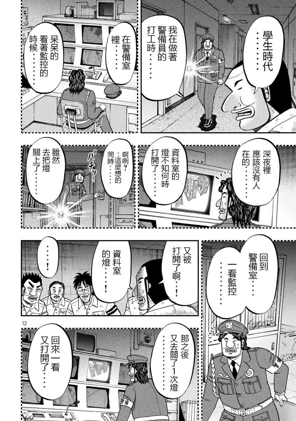 《一日出行录班长》第96话 怪谈第12页