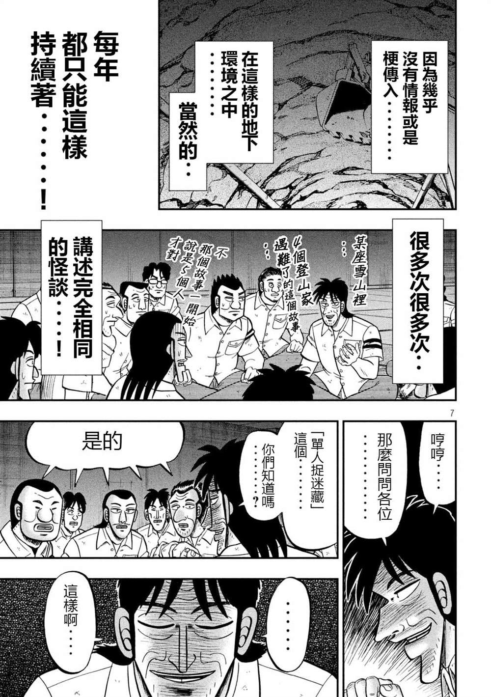 《一日出行录班长》第96话 怪谈第7页