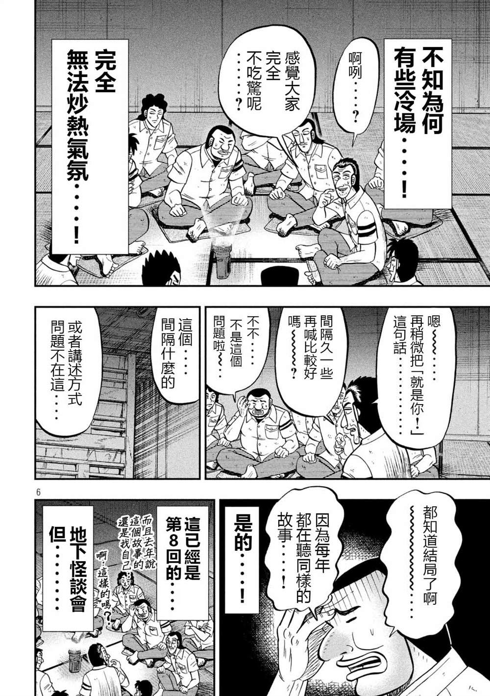 《一日出行录班长》第96话 怪谈第6页