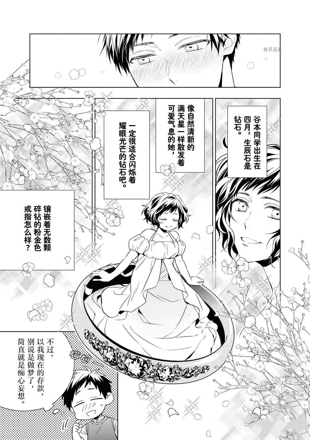 《宝石商人理查德的鉴定簿》第11话第31页