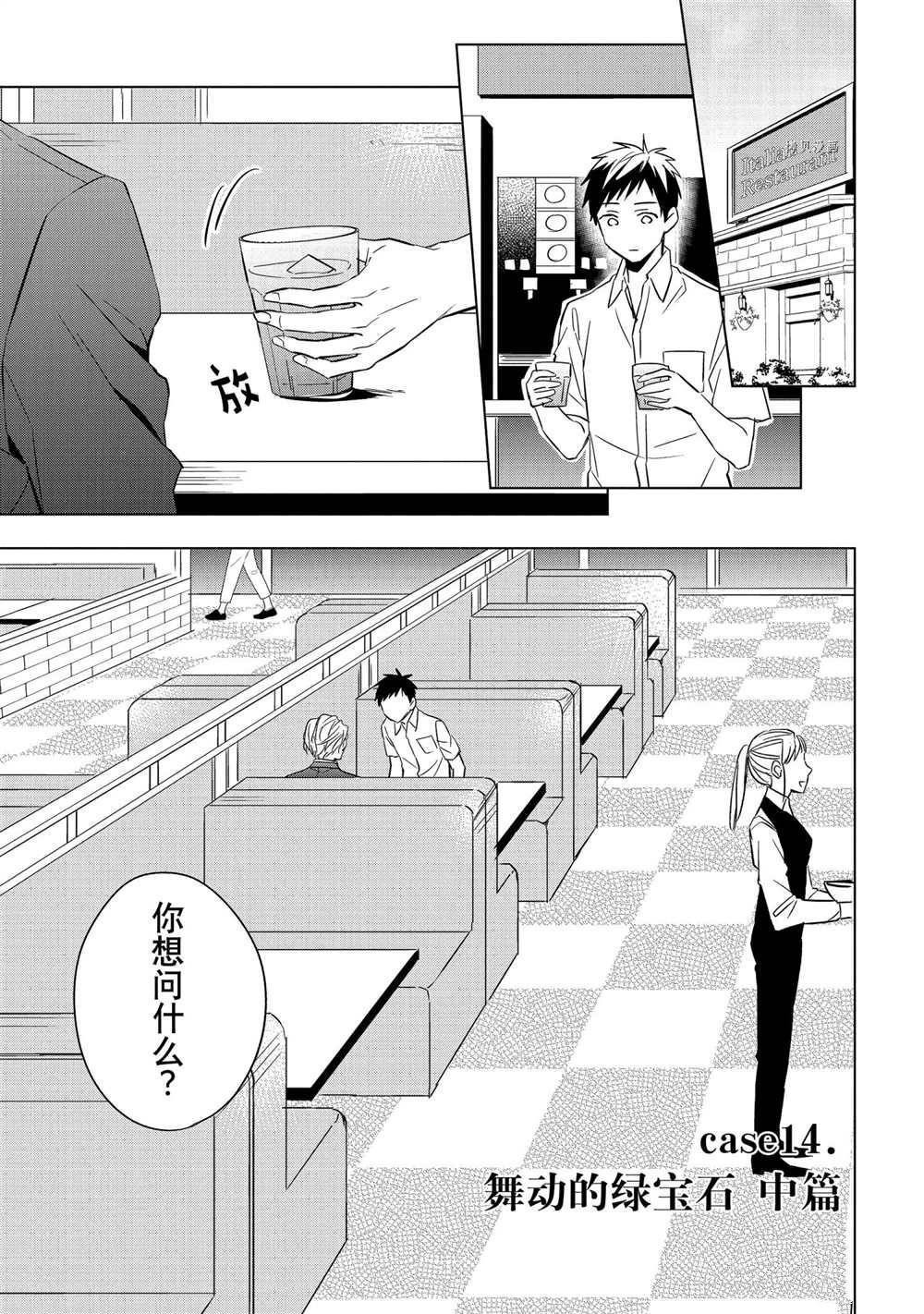 《宝石商人理查德的鉴定簿》第14话第1页