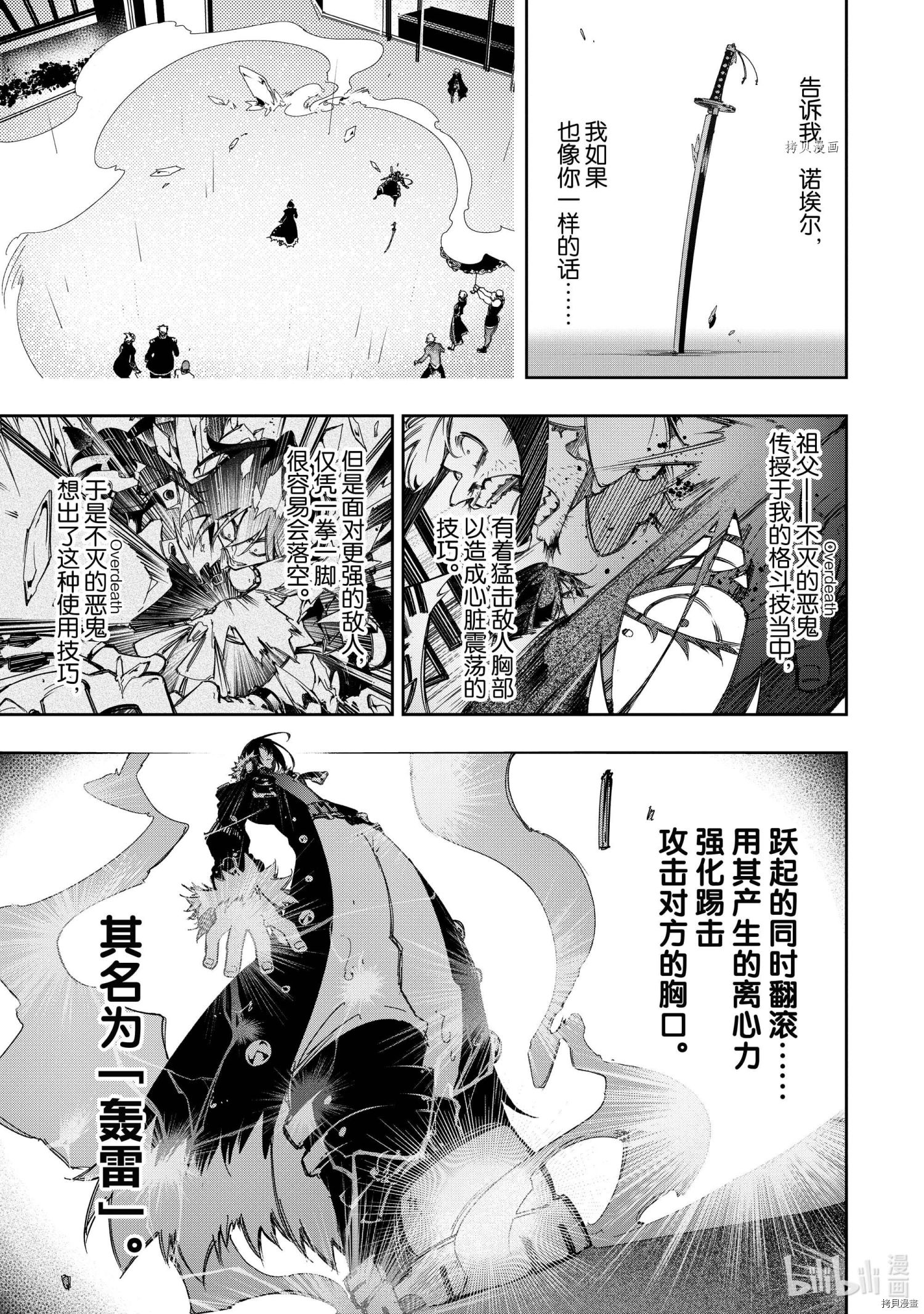 《得到最弱的辅助职能【话术士】的我统领世界最强组织》第26话第17页