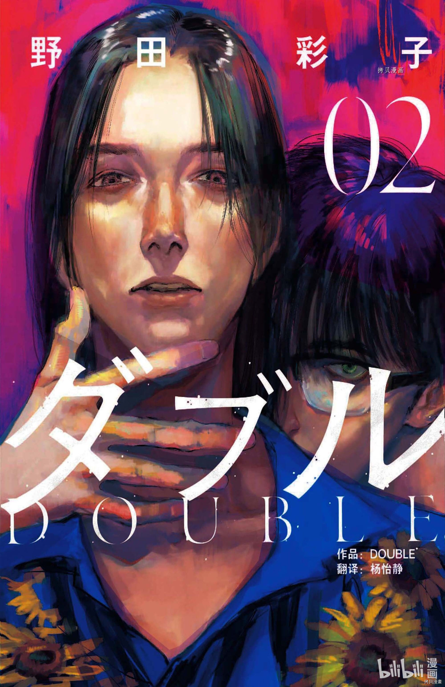 《Double》第07话第1页