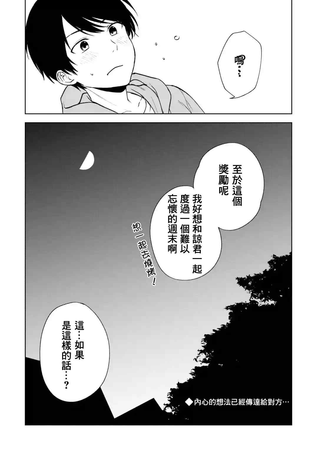 《从痴汉手中救下的S级美少女竟然是我的邻座的青梅竹马》第38话第19页