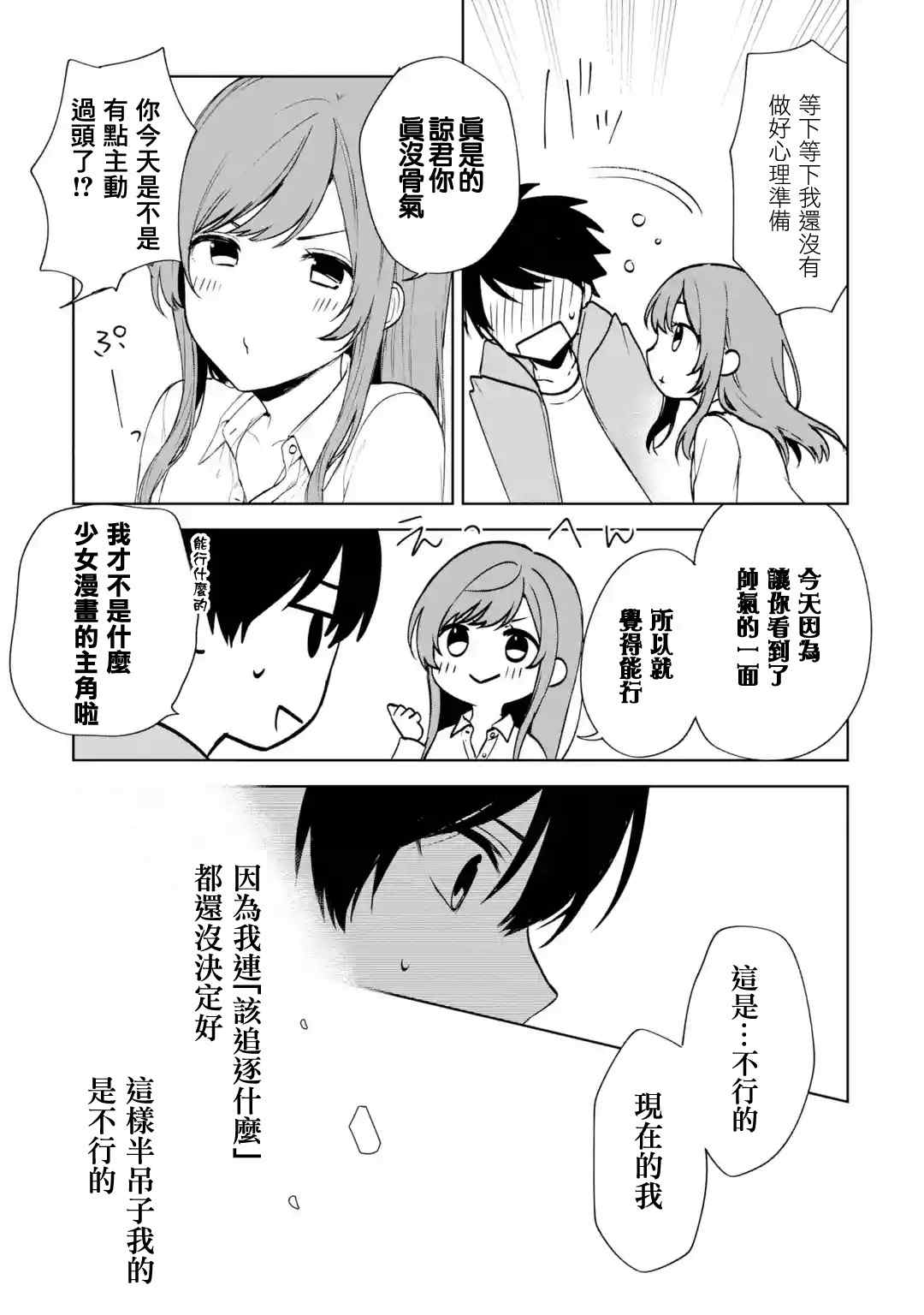 《从痴汉手中救下的S级美少女竟然是我的邻座的青梅竹马》第38话第17页