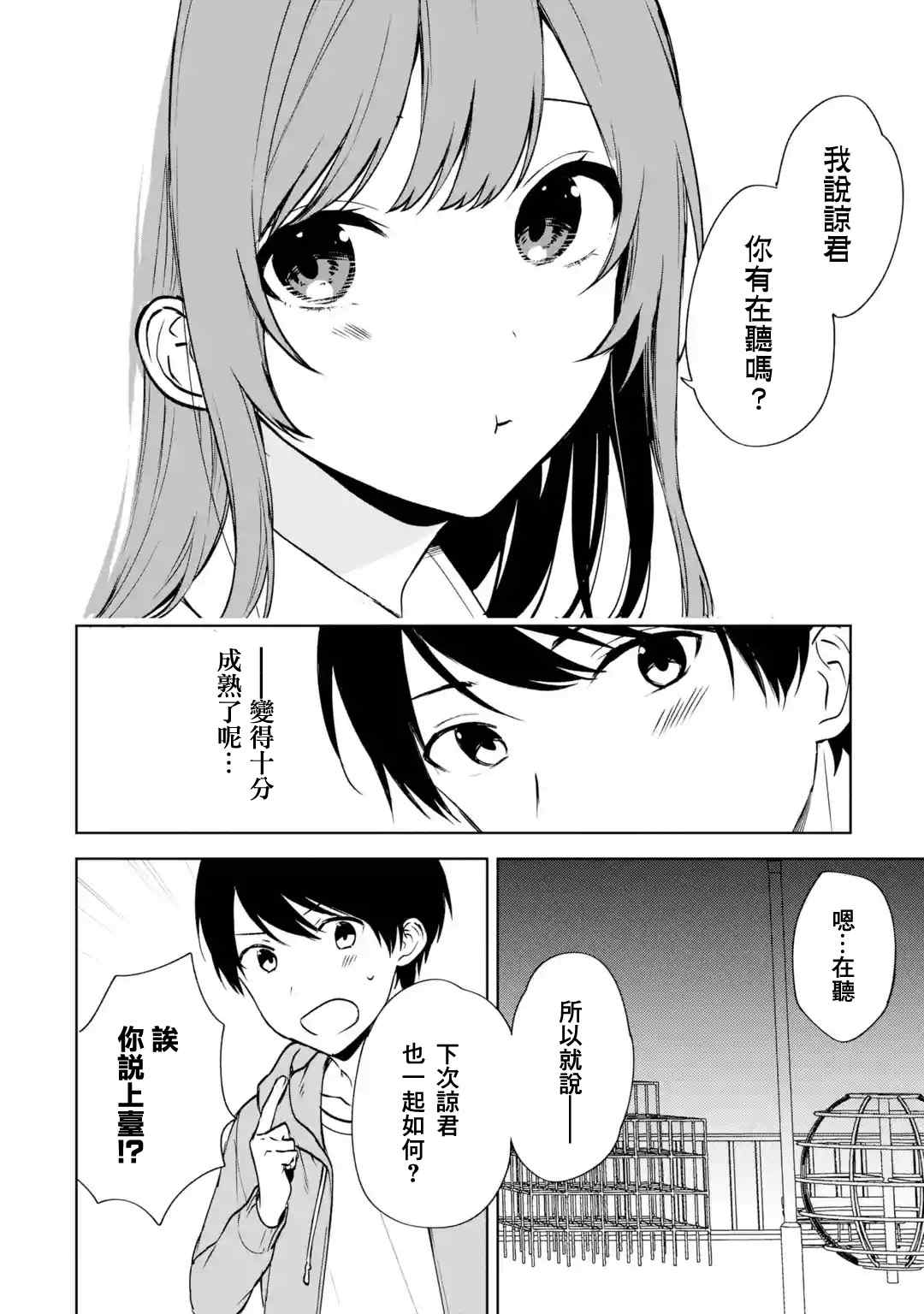 《从痴汉手中救下的S级美少女竟然是我的邻座的青梅竹马》第38话第10页