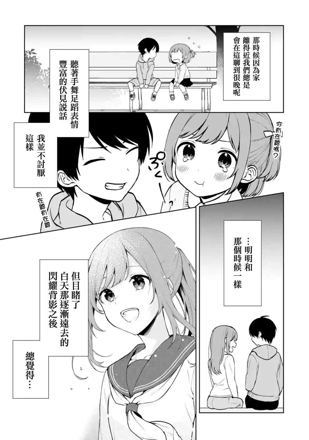 《从痴汉手中救下的S级美少女竟然是我的邻座的青梅竹马》第38话第9页