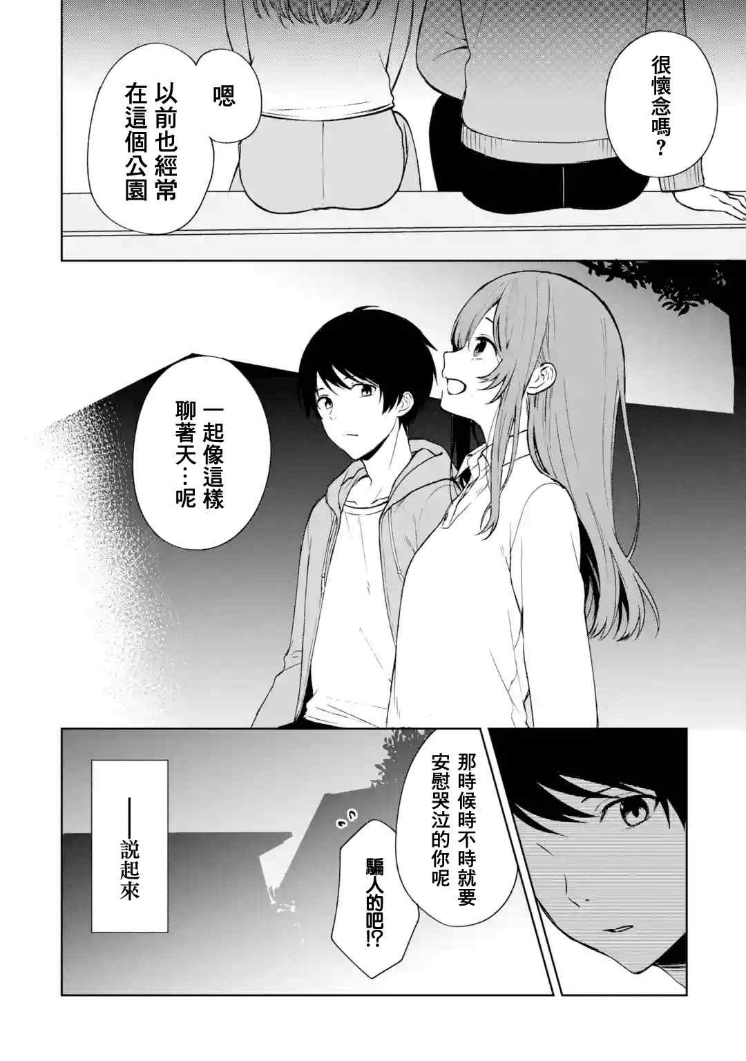 《从痴汉手中救下的S级美少女竟然是我的邻座的青梅竹马》第38话第8页