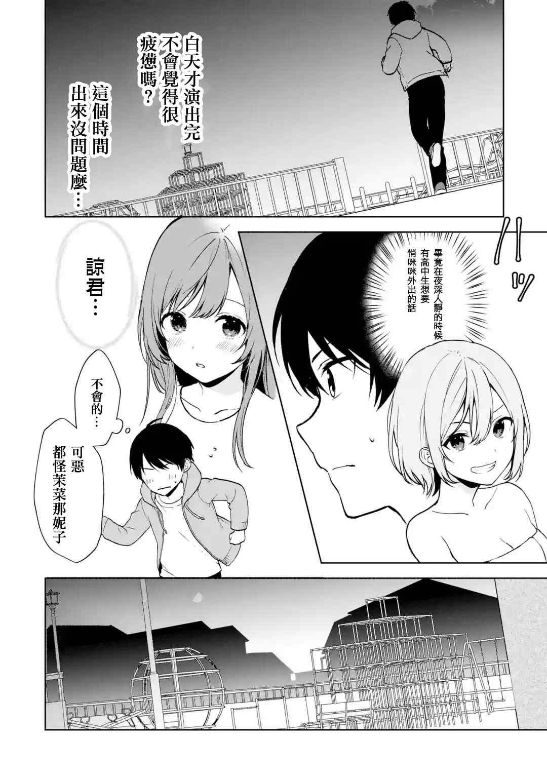 《从痴汉手中救下的S级美少女竟然是我的邻座的青梅竹马》第38话第4页