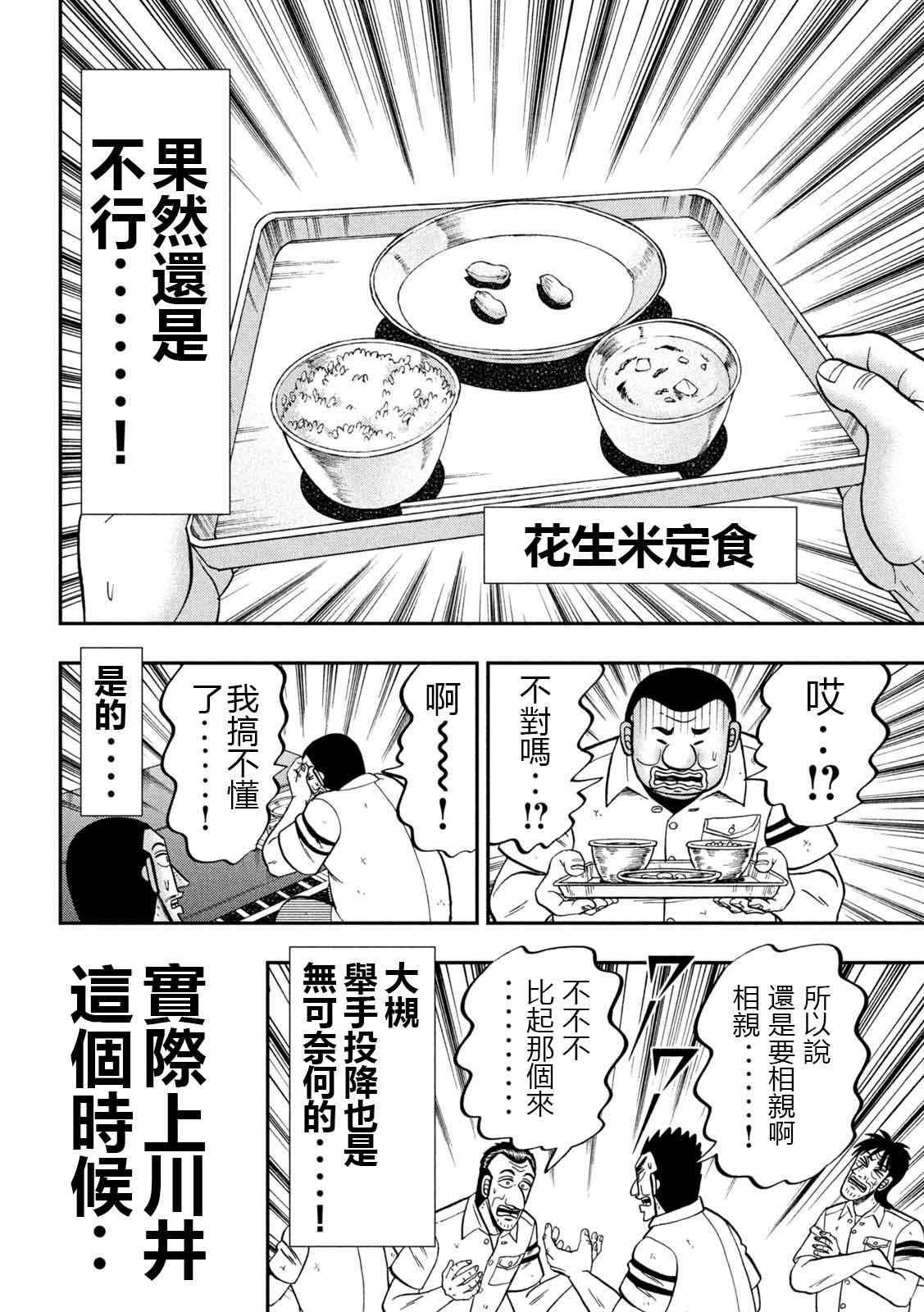 《一日出行录班长》第97话 不味第18页