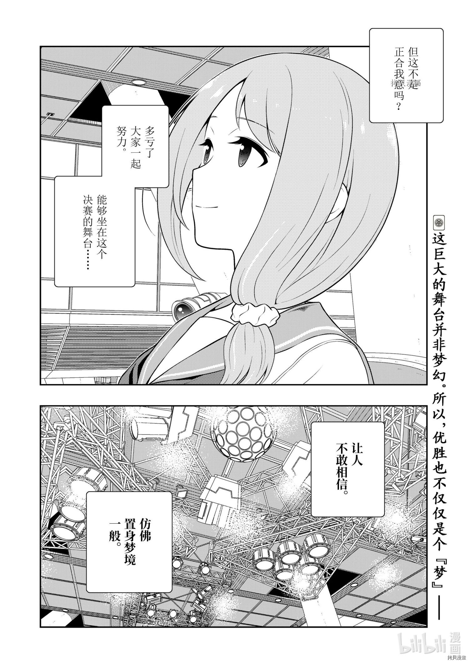 《天才麻将少女》第239话第16页