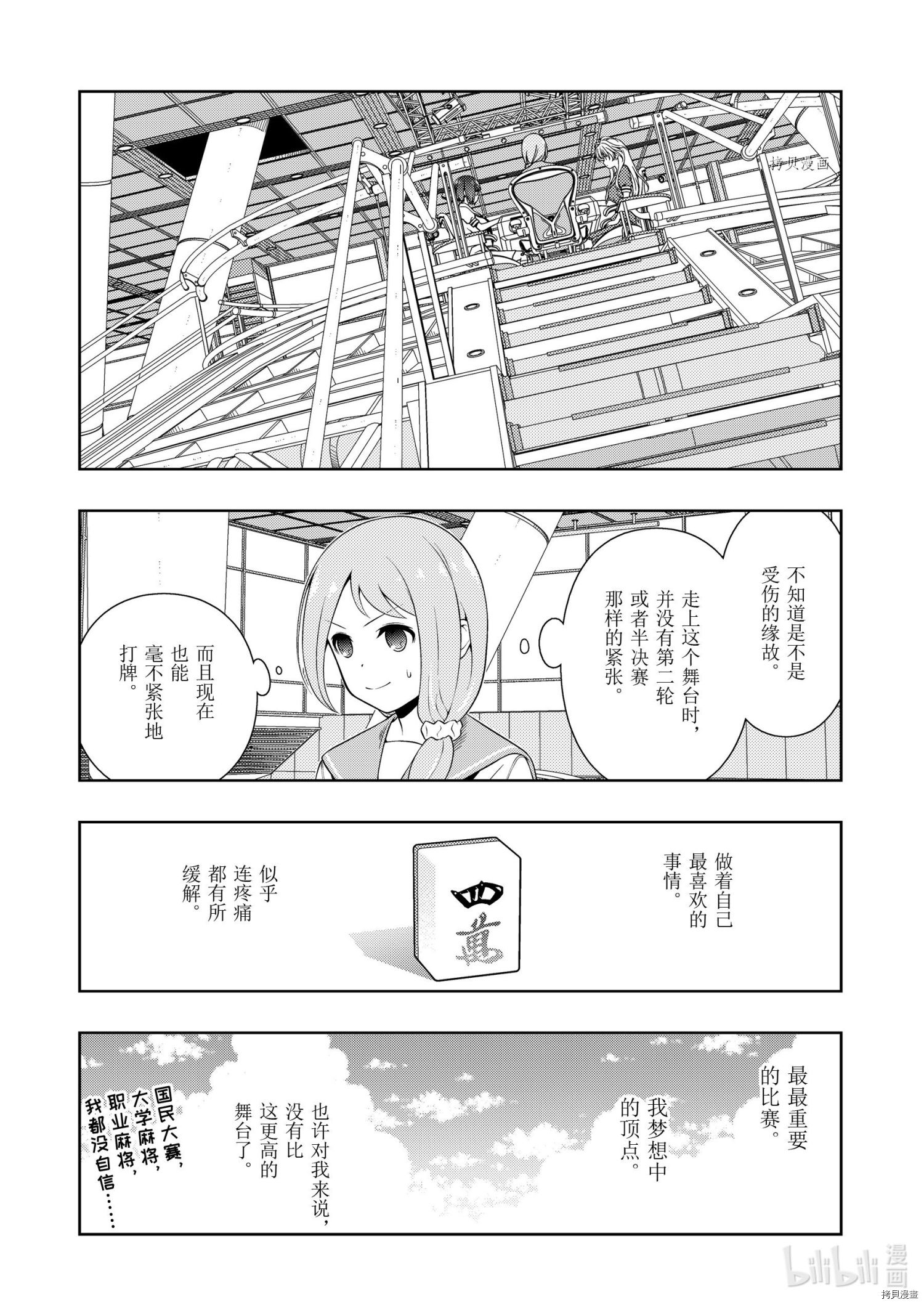 《天才麻将少女》第239话第14页