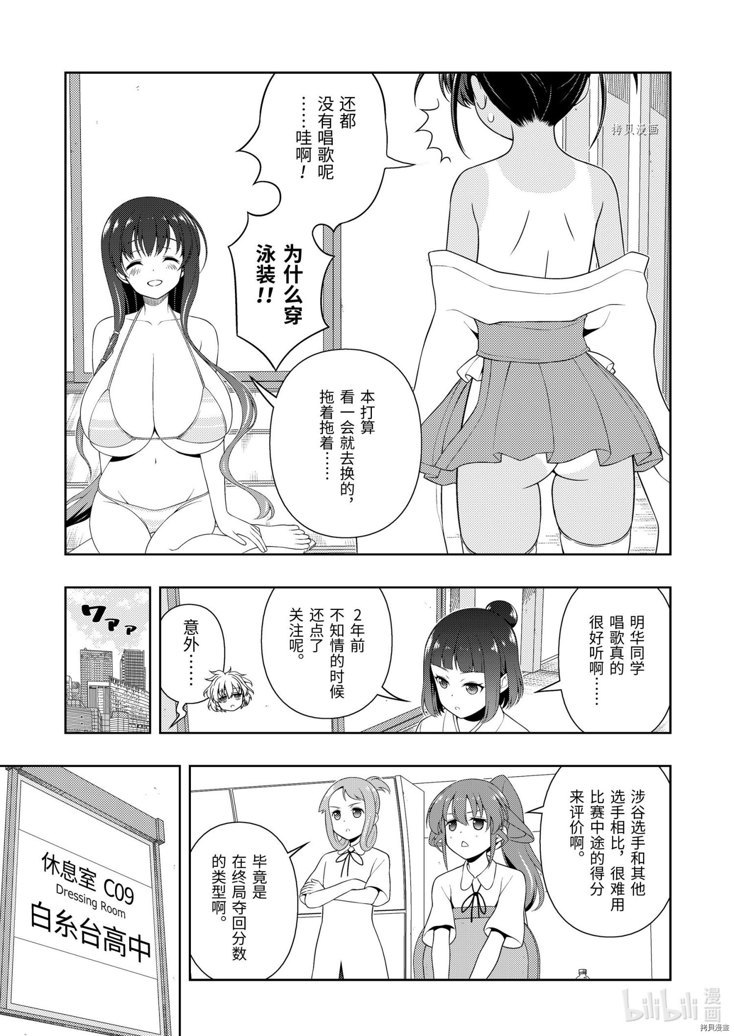 《天才麻将少女》第239话第11页