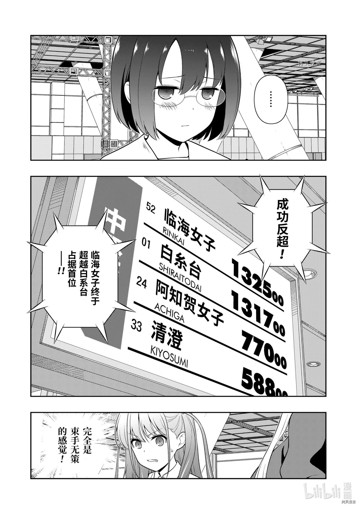 《天才麻将少女》第239话第8页