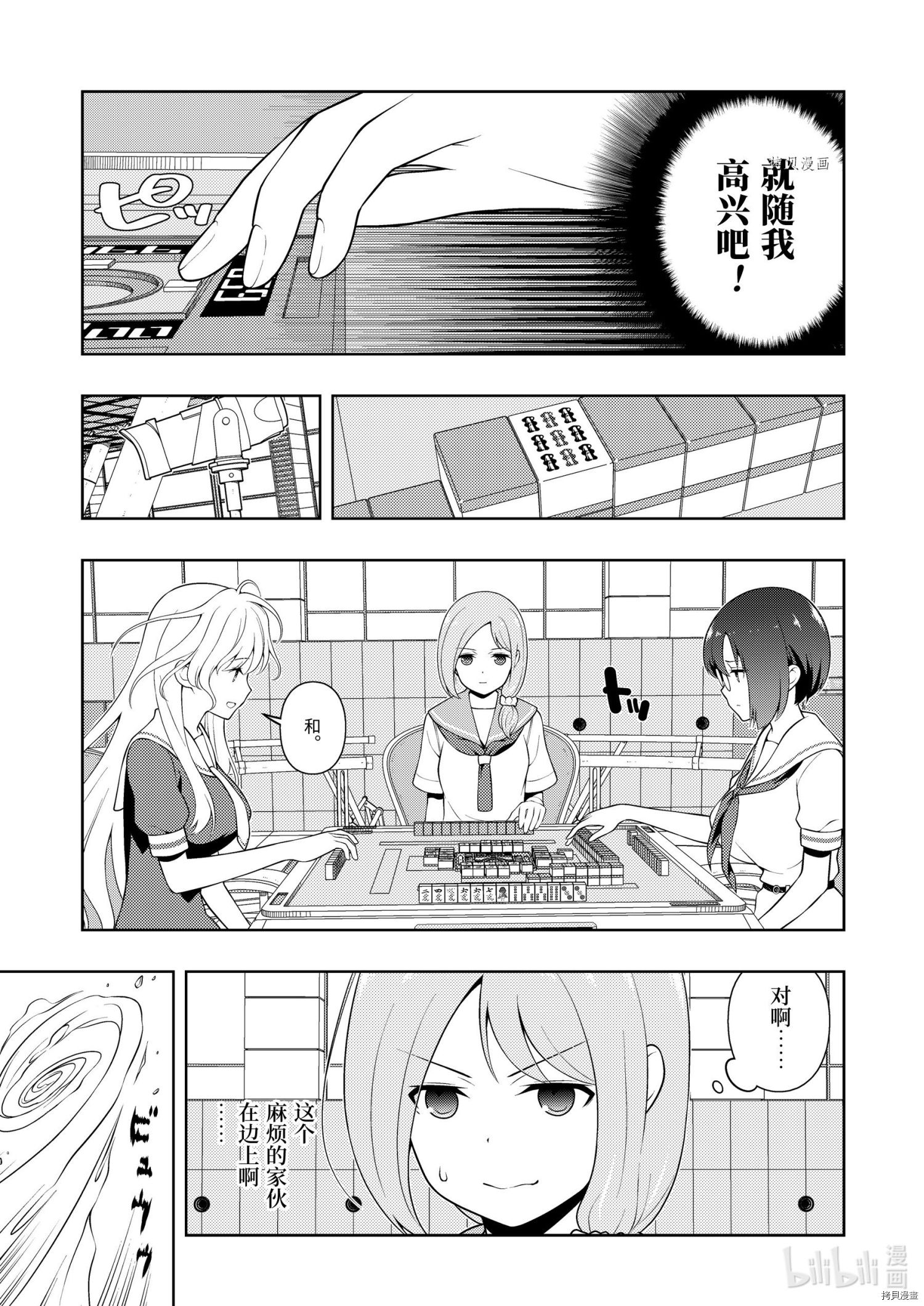 《天才麻将少女》第239话第3页