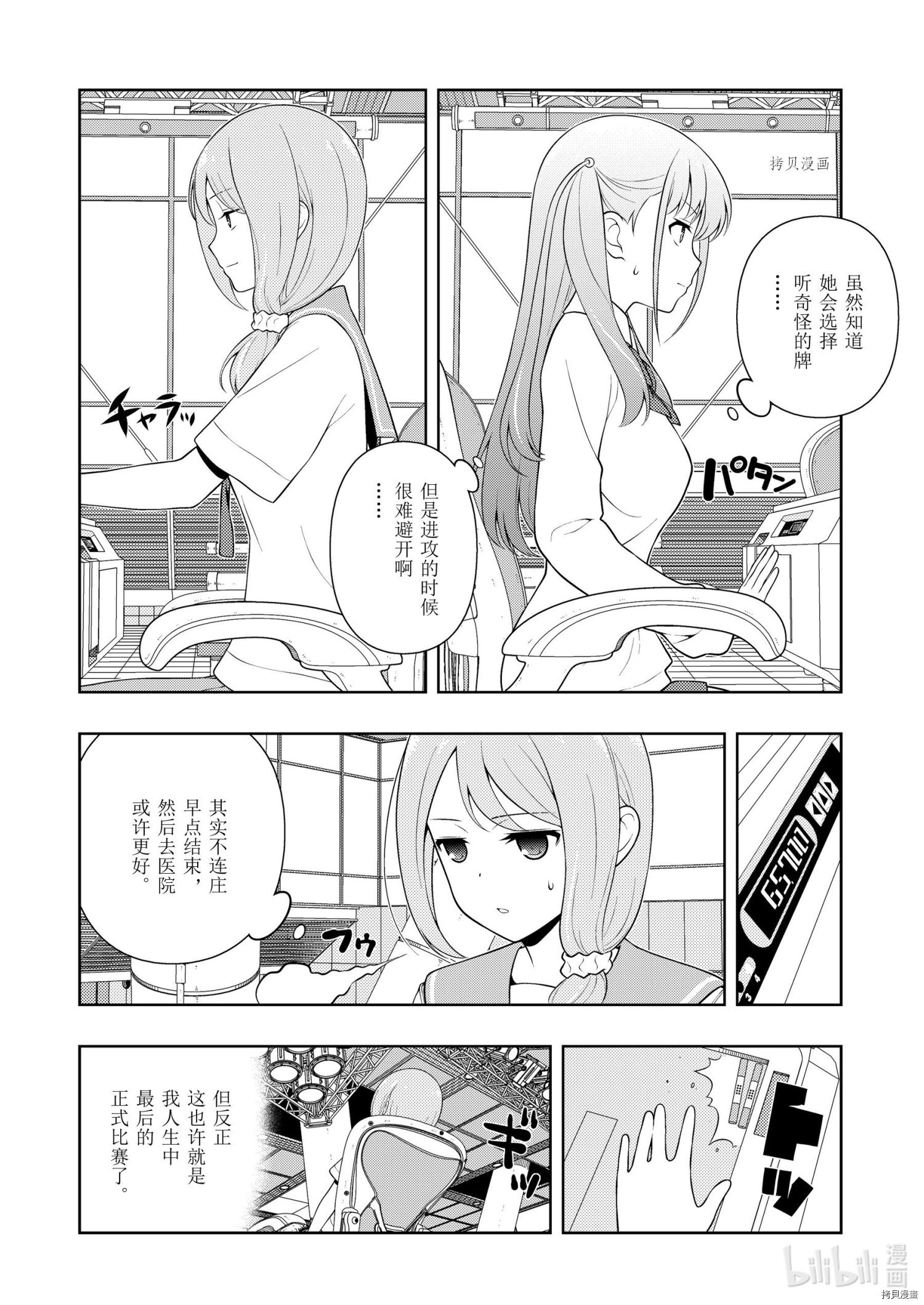 《天才麻将少女》第239话第2页