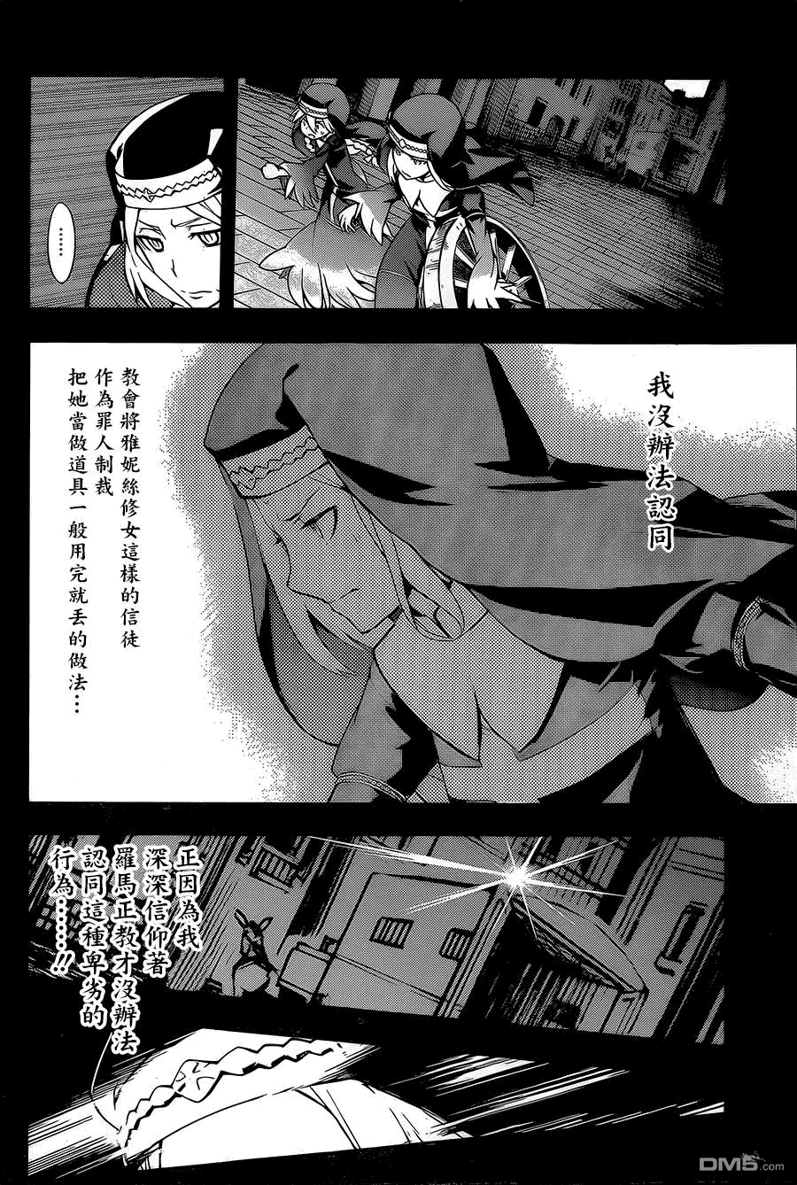 《魔法禁书目录》第87话 基奥贾的奥索拉第4页