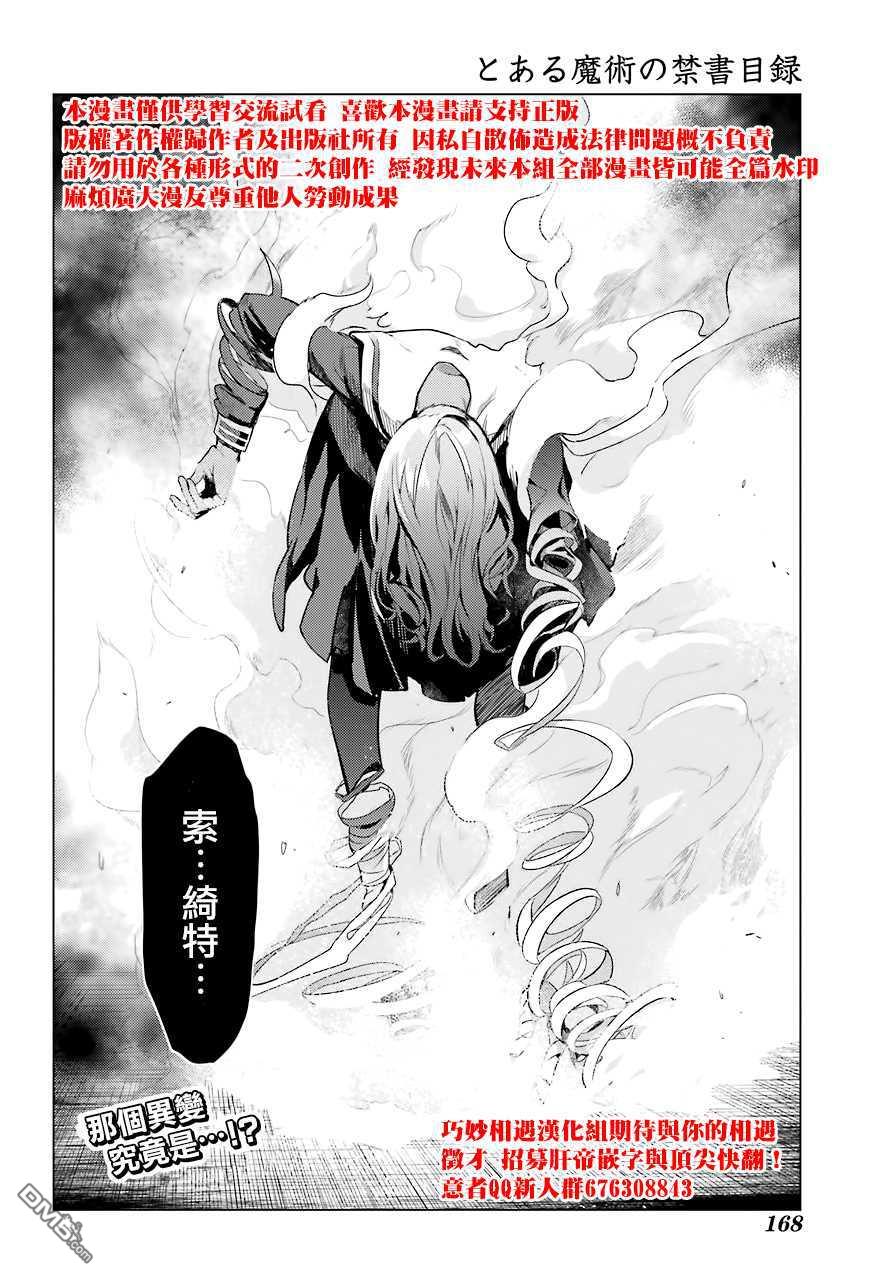 《魔法禁书目录》第140话 第一O学区 少年院第18页