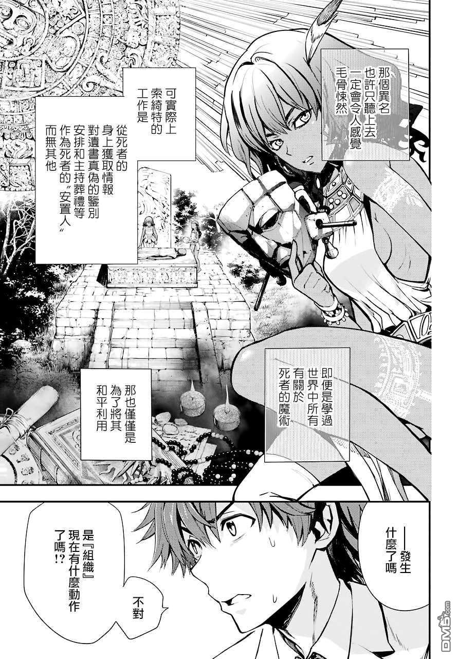 《魔法禁书目录》第140话 第一O学区 少年院第7页