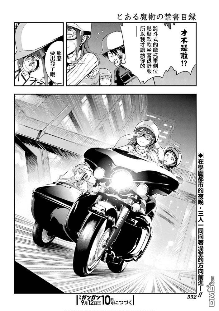 《魔法禁书目录》第151话 天草式的投宿护卫第29页