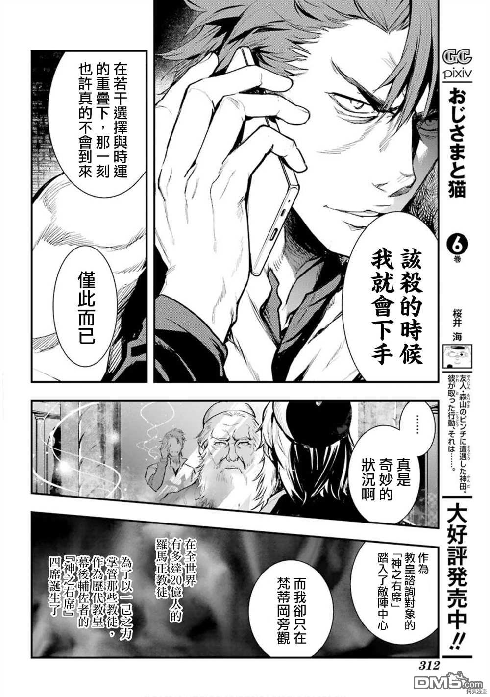 《魔法禁书目录》第155话 临近之时第4页