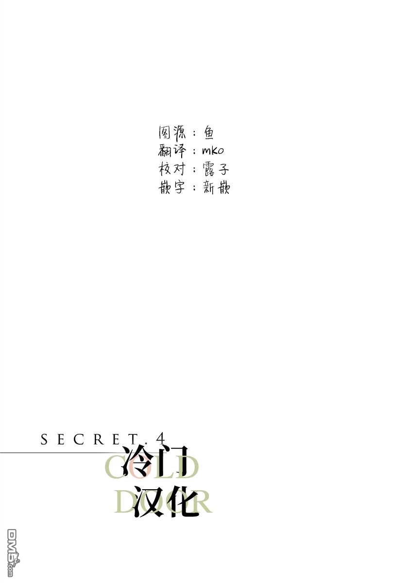 《19岁人夫的秘密》第4话第1页