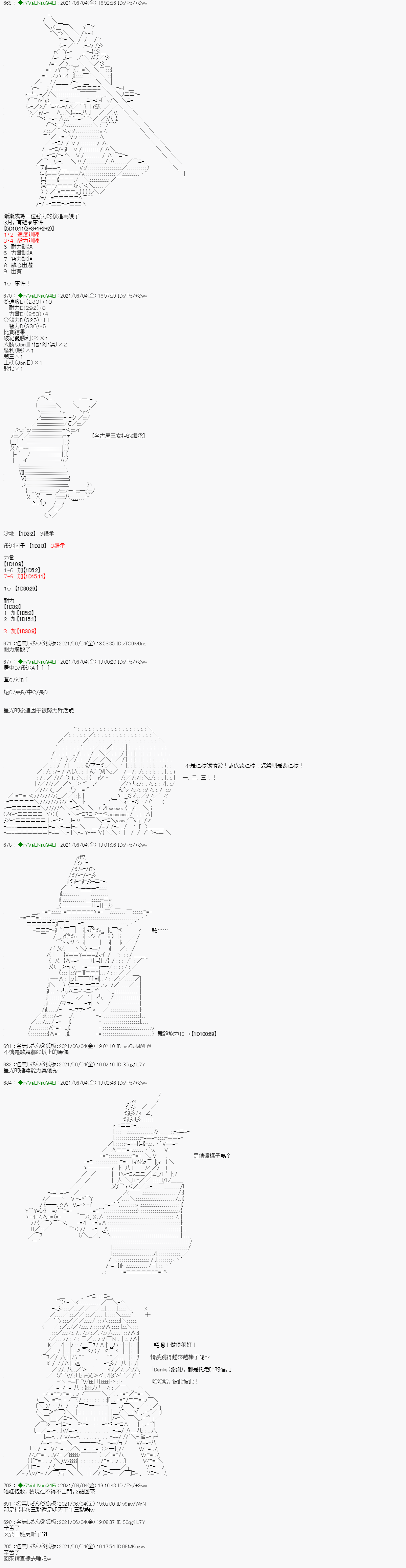 《亚鲁欧好像是地方马娘的练马师》爱知篇 13第7页