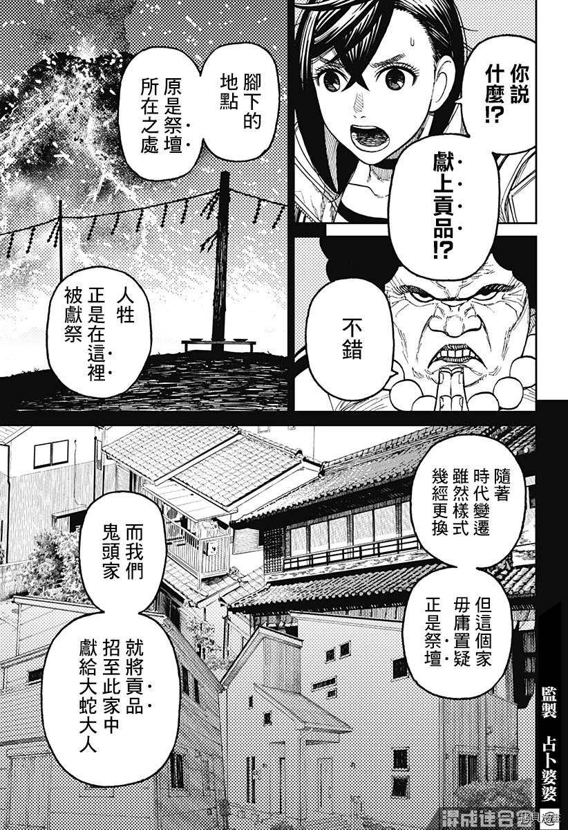 《超自然武装当哒当》第36话第16页