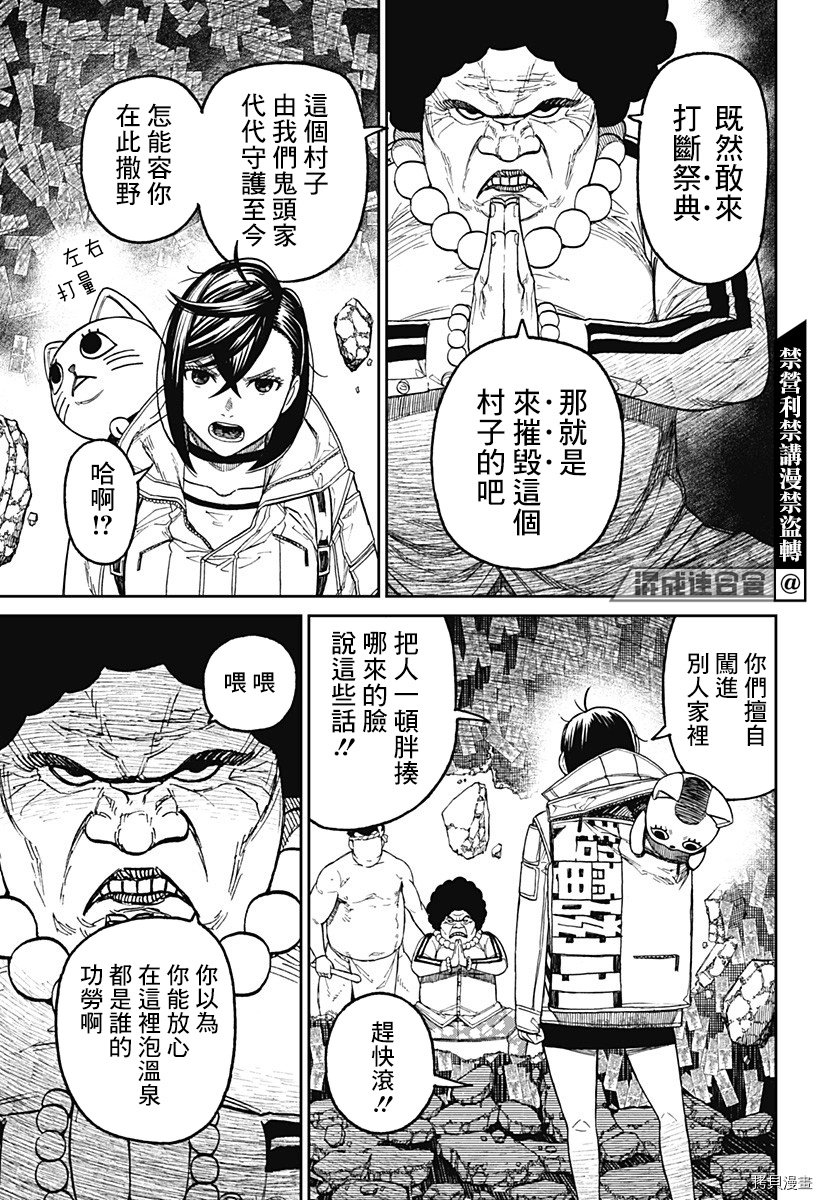 《超自然武装当哒当》第36话第14页