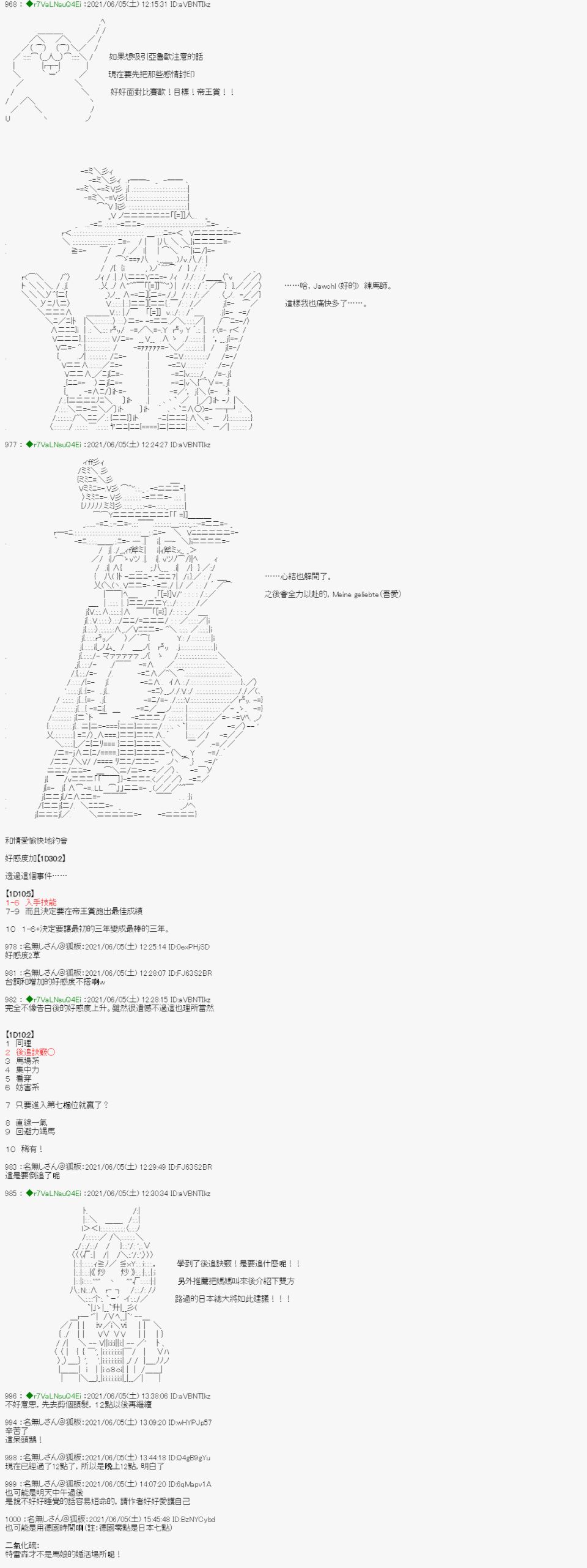 《亚鲁欧好像是地方马娘的练马师》爱知篇 14第7页