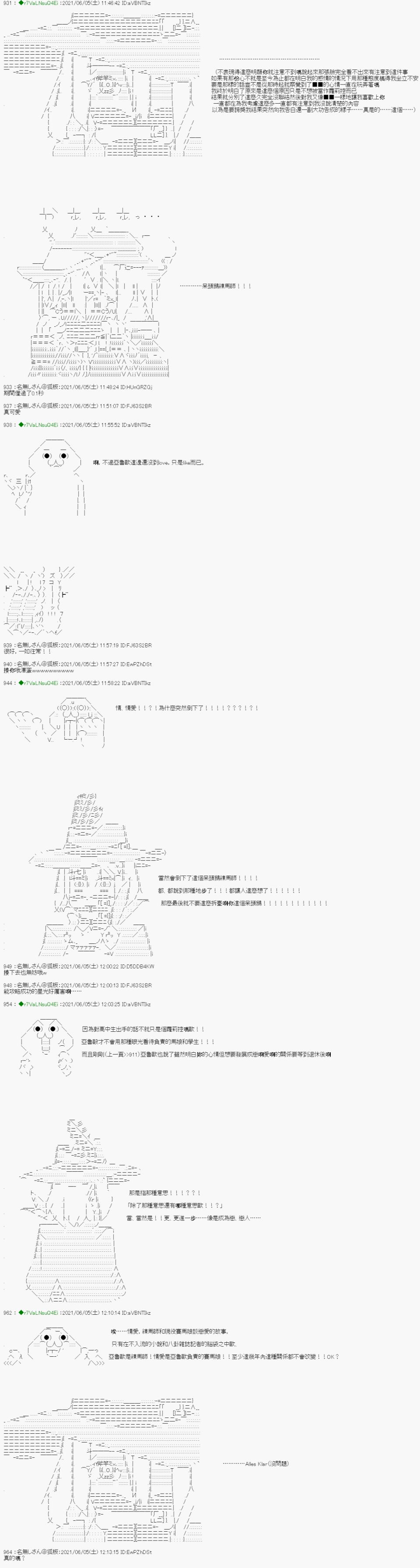 《亚鲁欧好像是地方马娘的练马师》爱知篇 14第6页