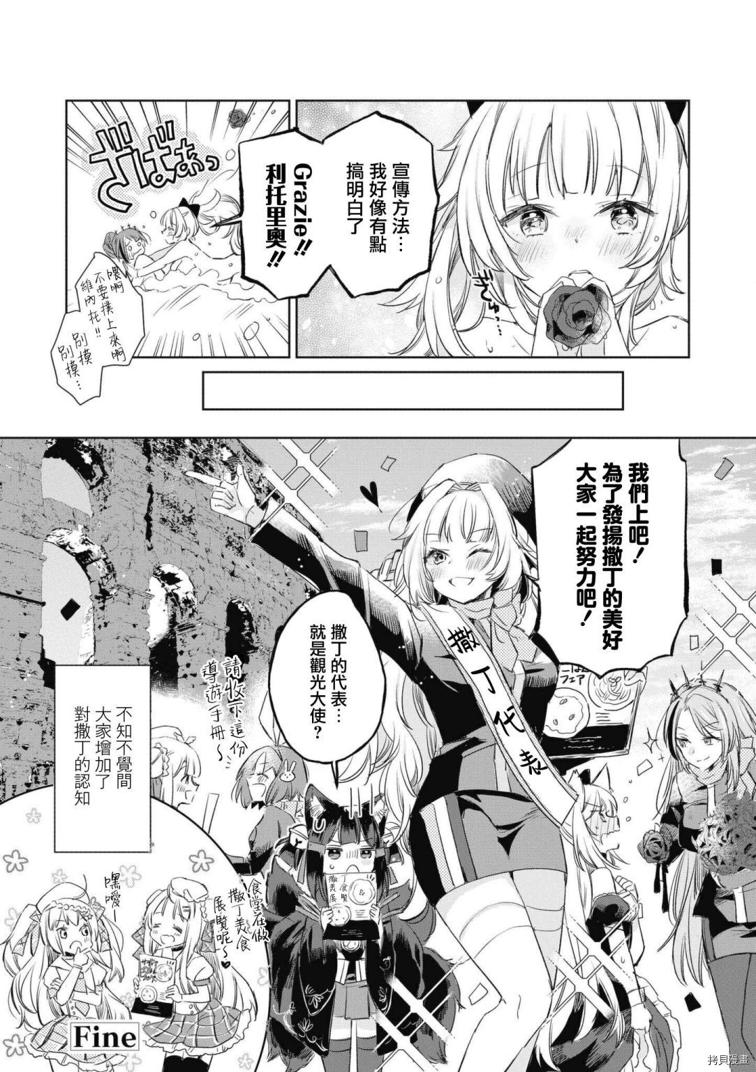 《碧蓝航线漫画集Breaking!!》第46话第10页