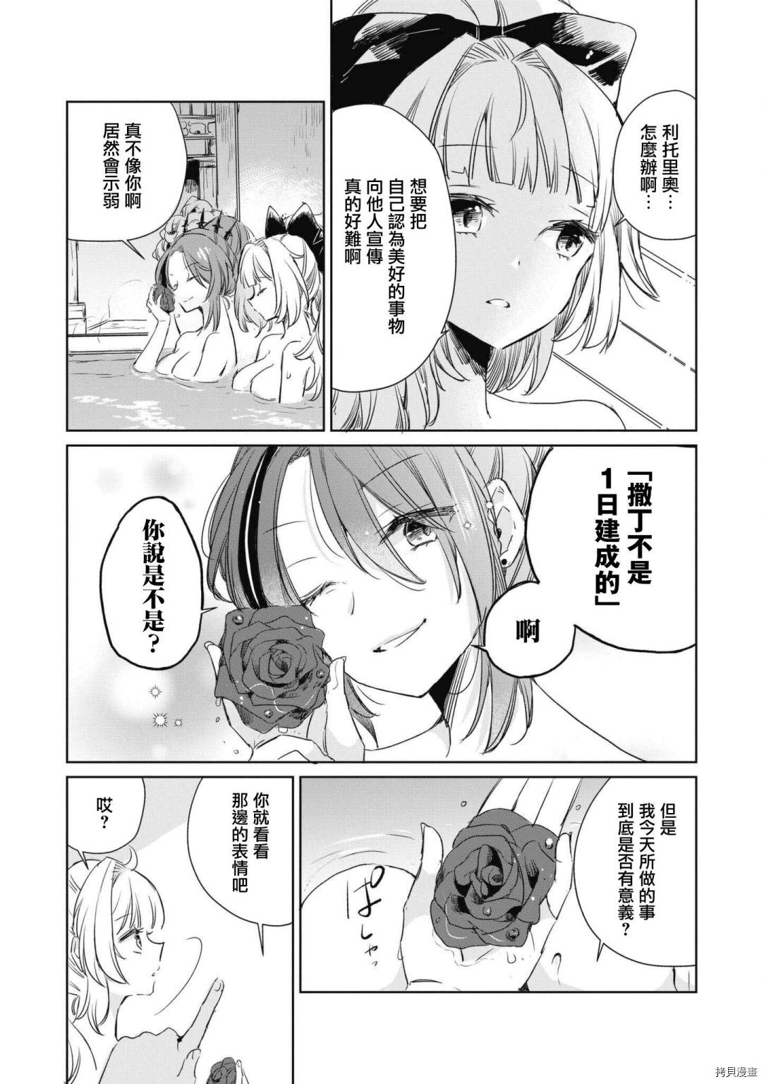 《碧蓝航线漫画集Breaking!!》第46话第8页