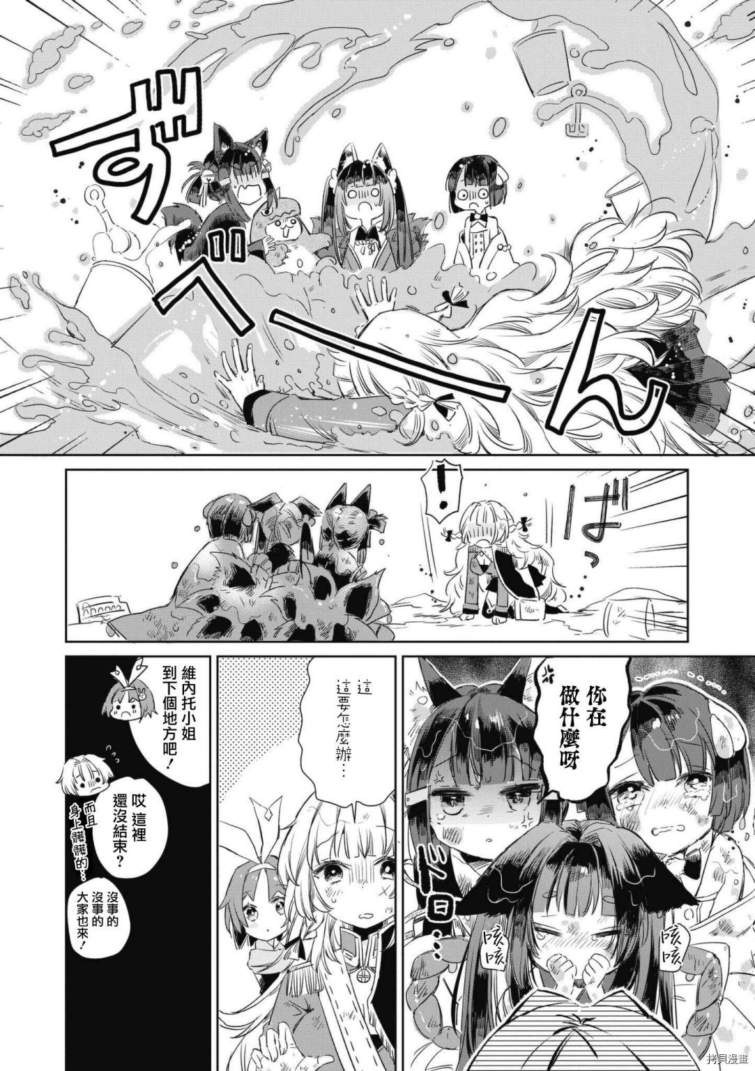 《碧蓝航线漫画集Breaking!!》第46话第6页