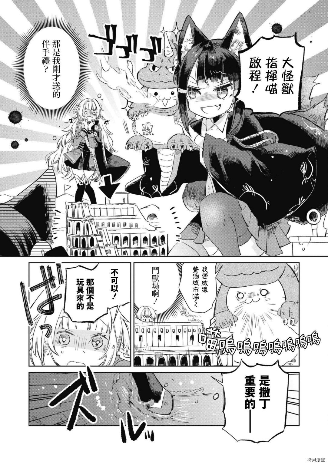 《碧蓝航线漫画集Breaking!!》第46话第5页