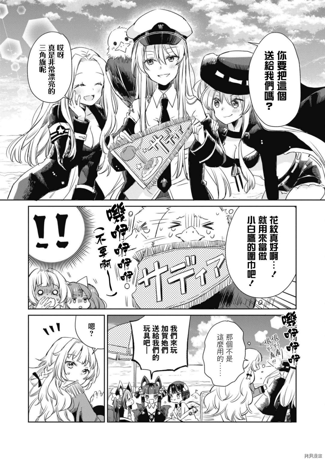 《碧蓝航线漫画集Breaking!!》第46话第4页