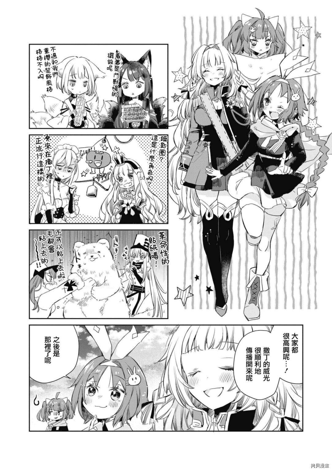 《碧蓝航线漫画集Breaking!!》第46话第3页