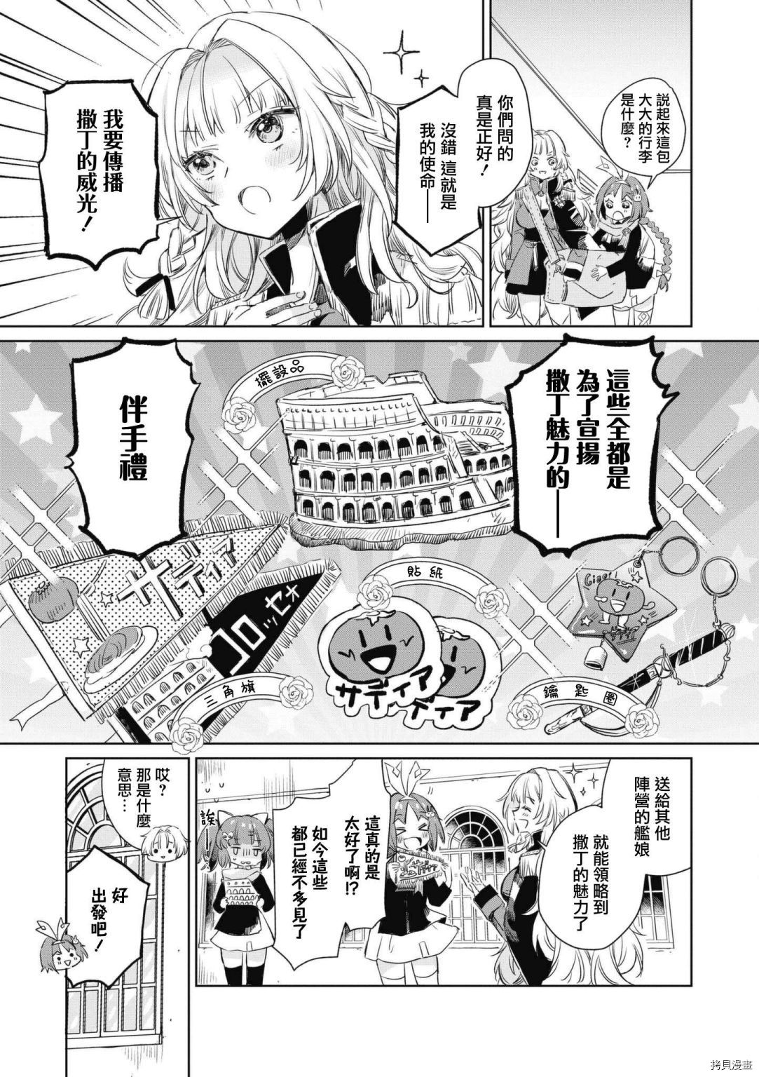 《碧蓝航线漫画集Breaking!!》第46话第2页